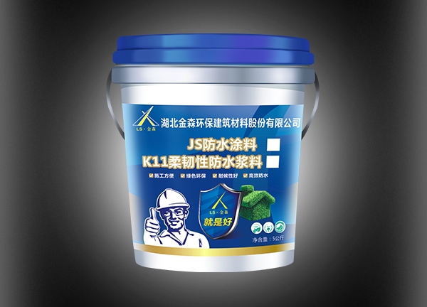 JS防水涂料-K11柔韌性防水漿料